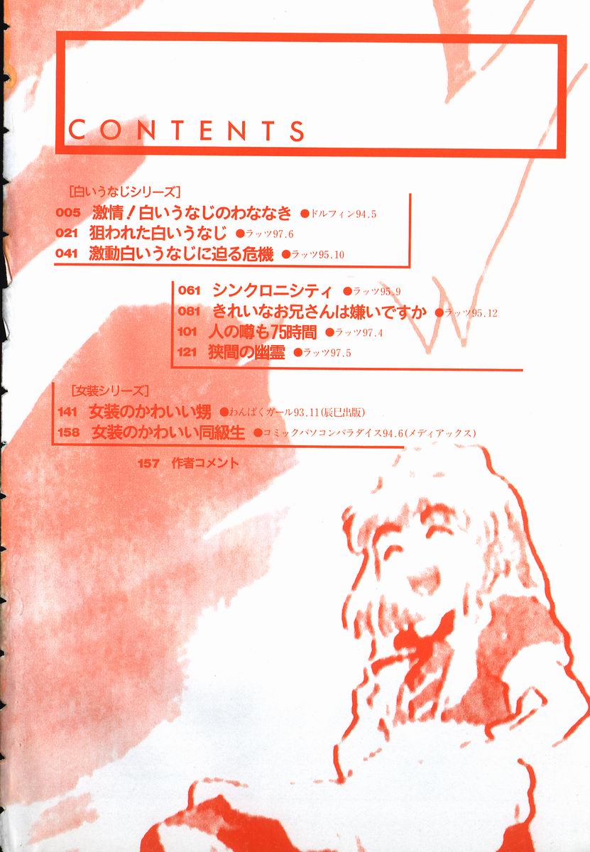 Gekijou! Shiroi Unaji no Wananaki page 4 full