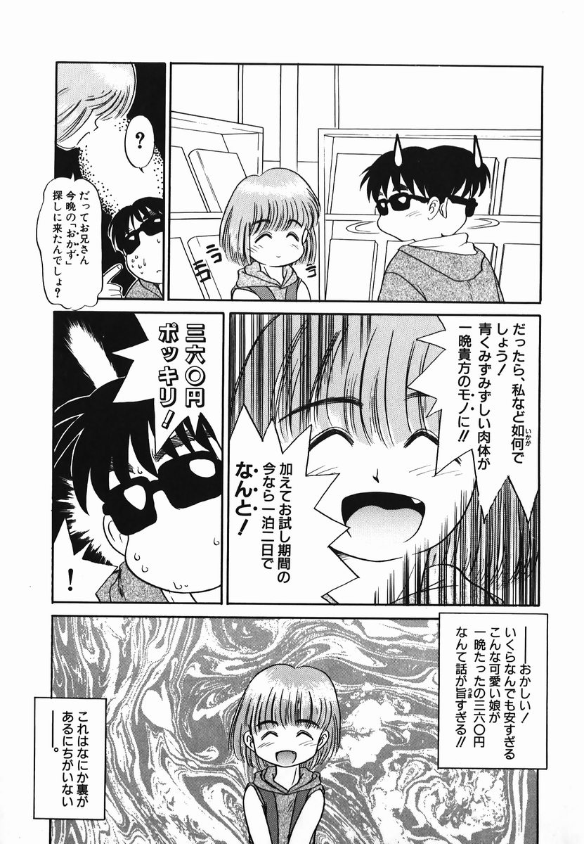 Gekijou! Shiroi Unaji no Wananaki page 7 full
