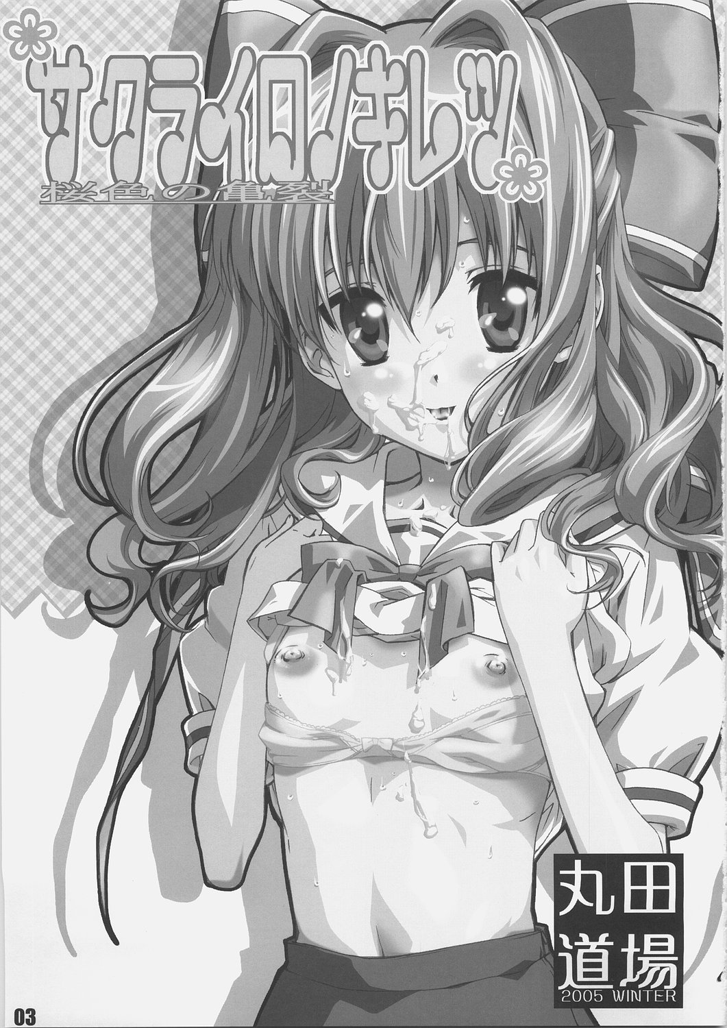 Sakurairo no Kiretsu page 2 full