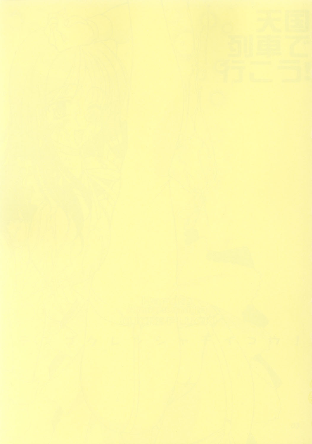 Take the "Heaven" Train! ~ Tengoku Ressha de Ikou! ~ page 2 full