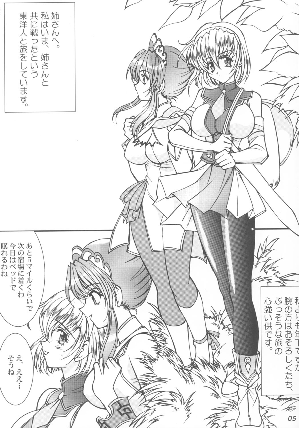 Take the "Heaven" Train! ~ Tengoku Ressha de Ikou! ~ page 5 full