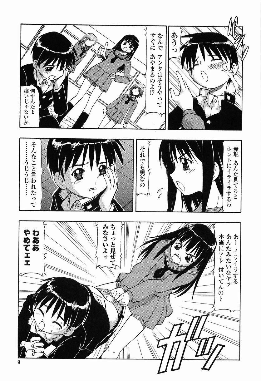 Glass no Usagi - The rabbit of glass. page 9 full