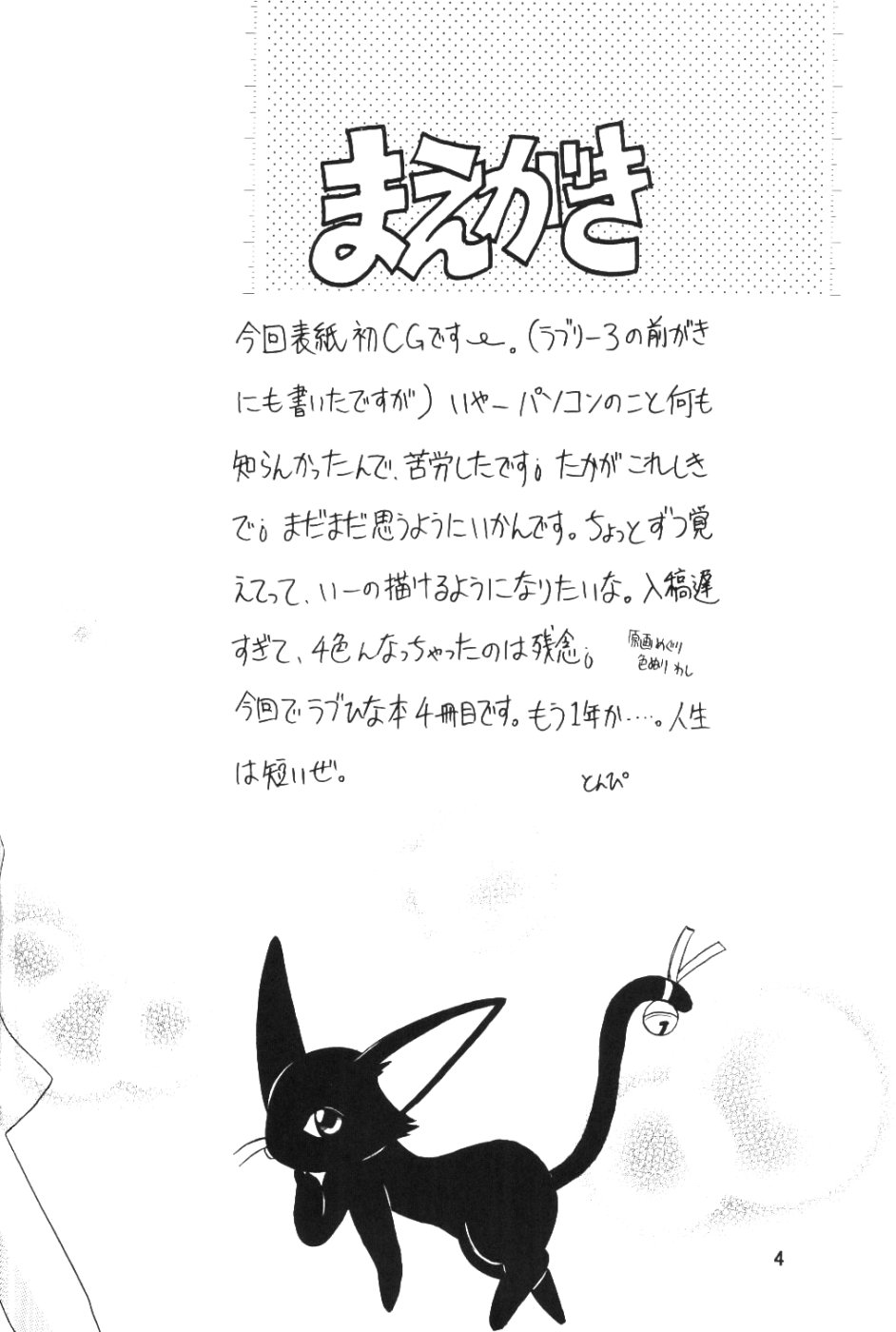 Lovely 4 page 3 full