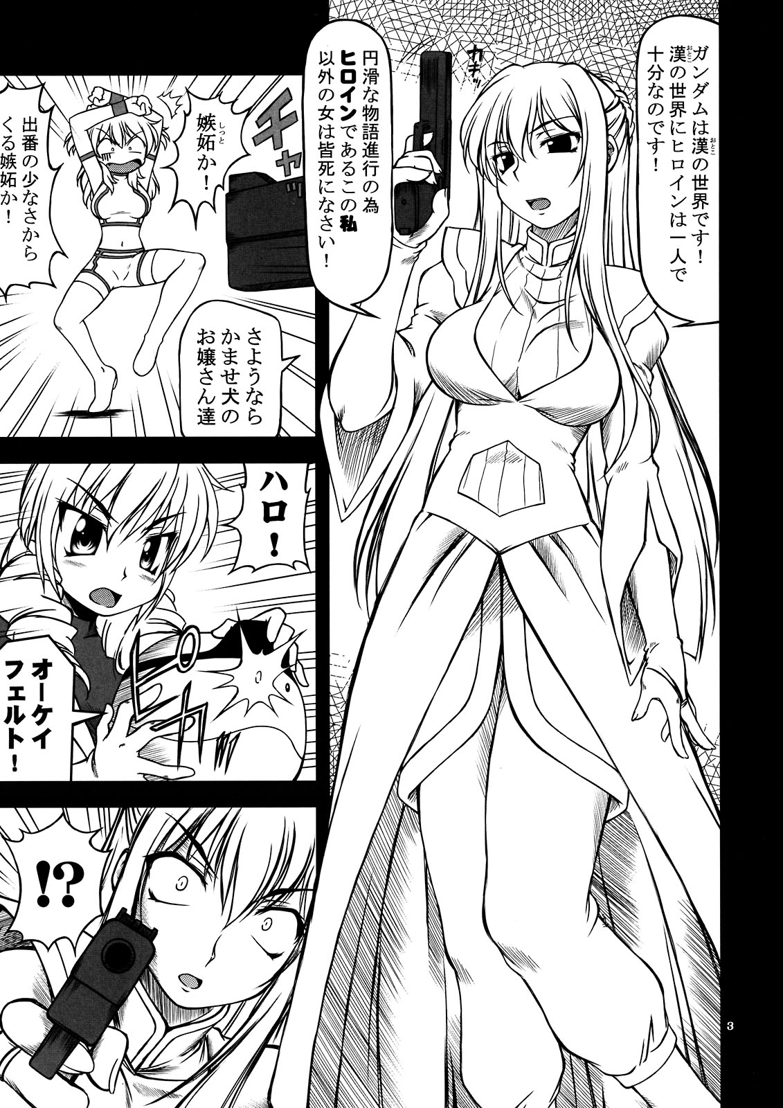 Houkyuu Busshi 00 page 3 full