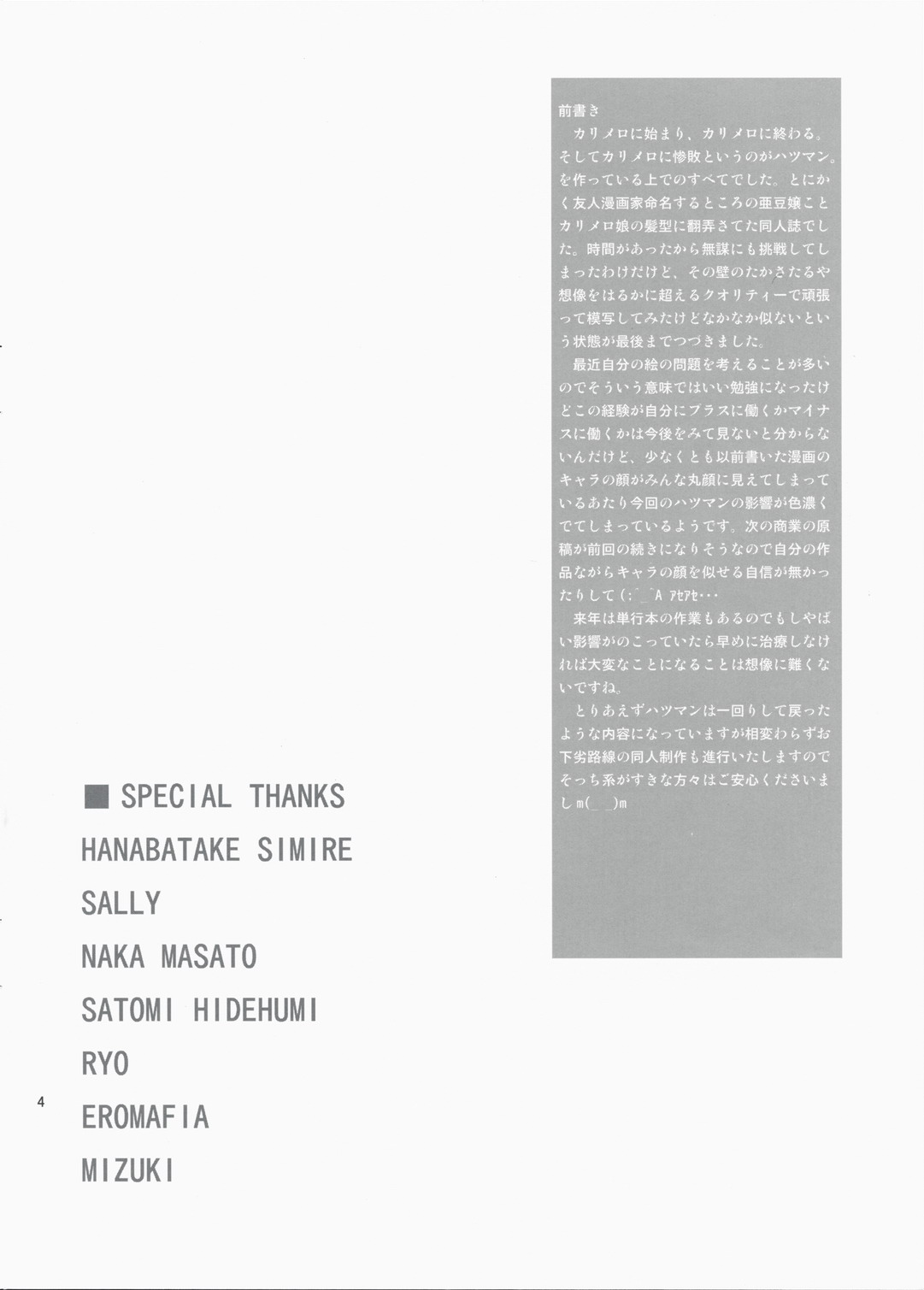 ANGEL PAIN 17 - Hatsuman. page 3 full