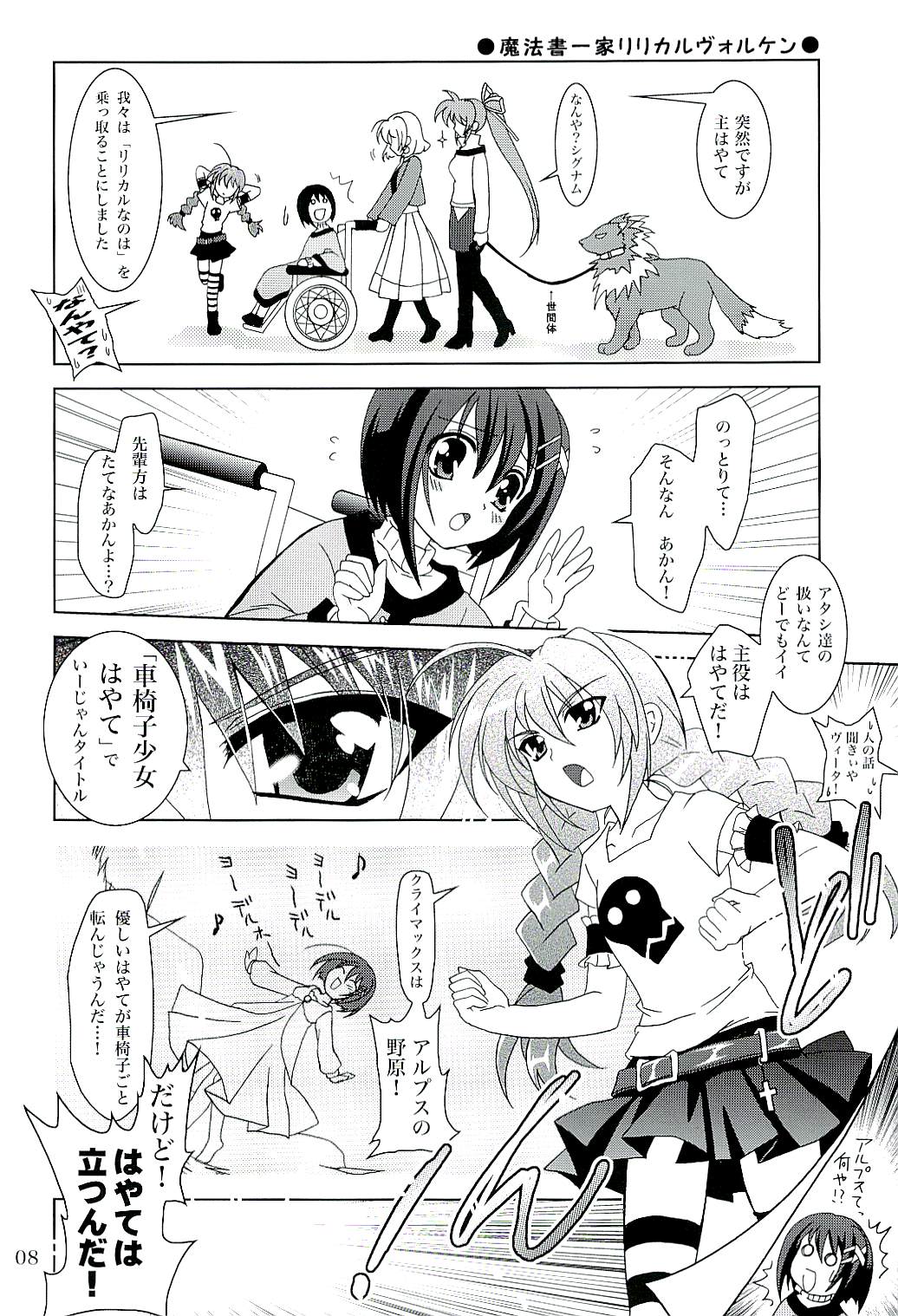 Mahou Shoujo Magical SEED Z Hangyaku no Nanoha page 7 full
