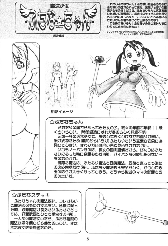 FUTANA☆WORLD page 4 full