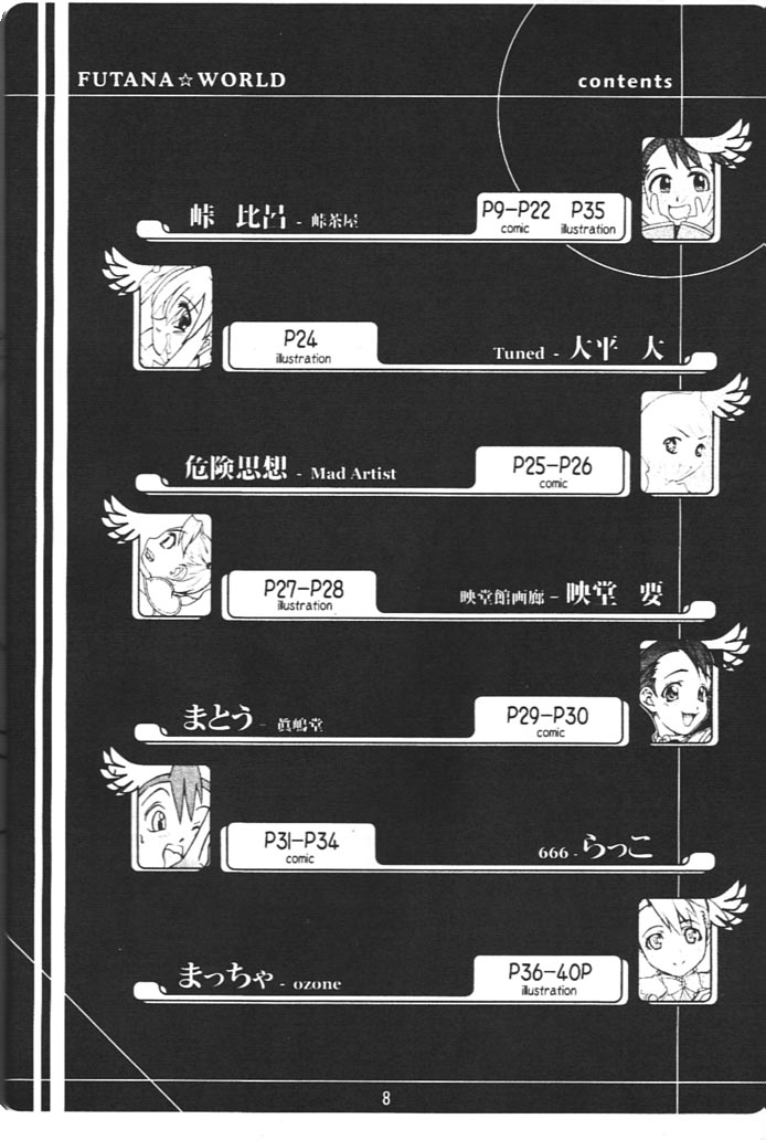 FUTANA☆WORLD page 7 full