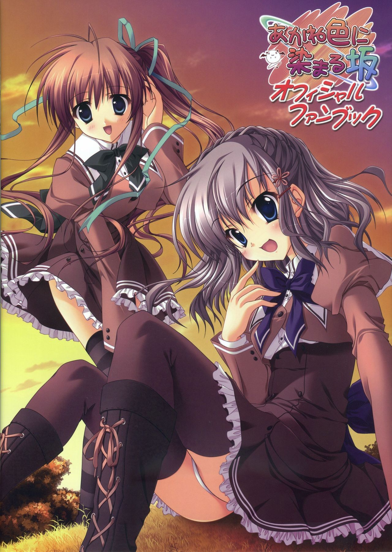 Akane Iro ni Somaru Saka Official Fanbook page 1 full