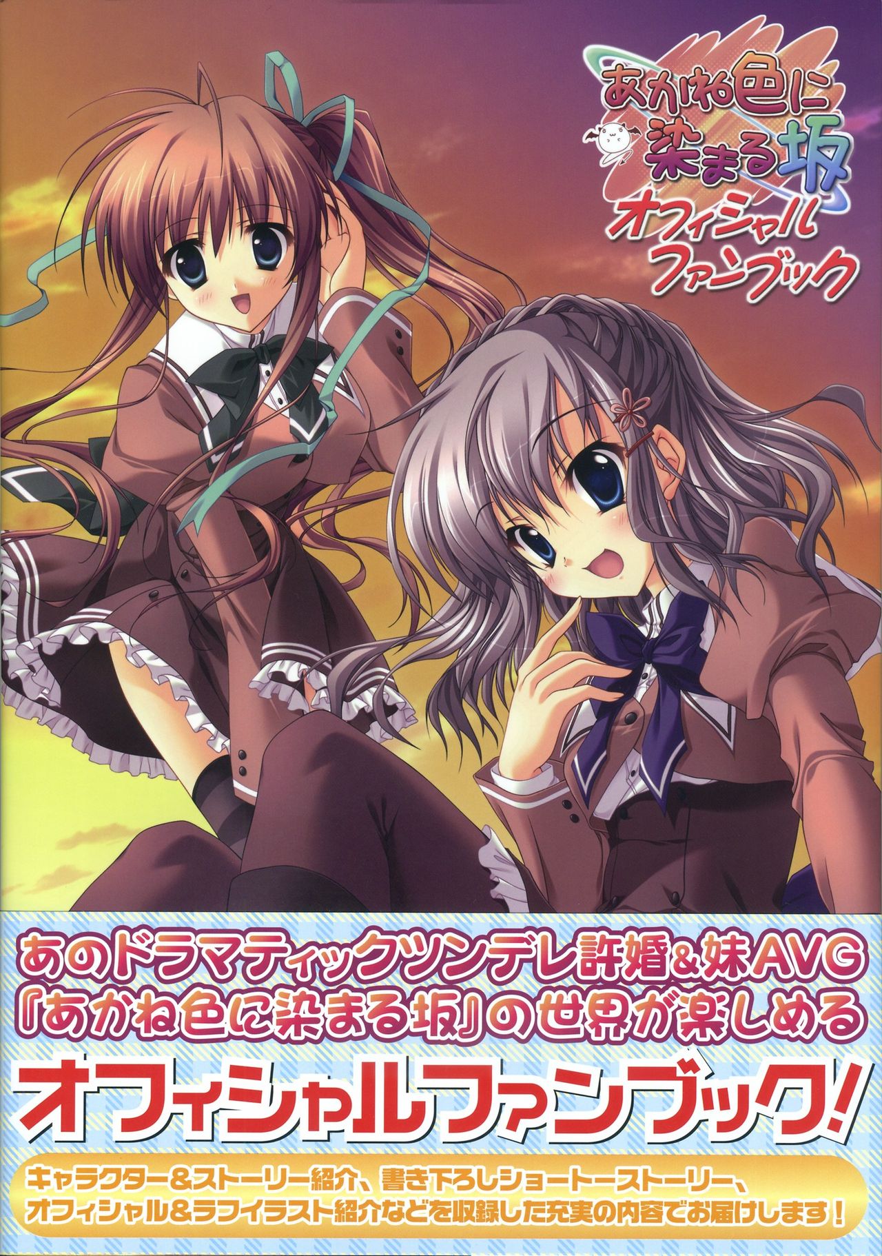 Akane Iro ni Somaru Saka Official Fanbook page 3 full