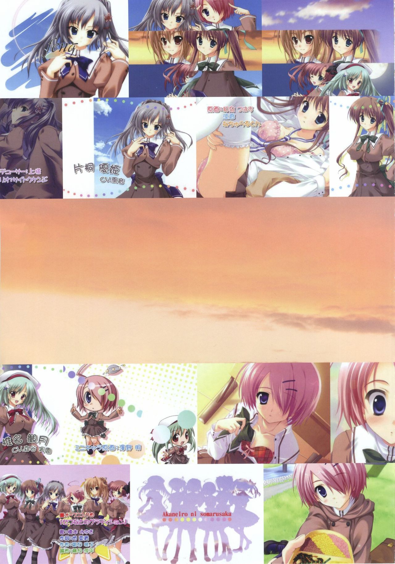 Akane Iro ni Somaru Saka Official Fanbook page 5 full