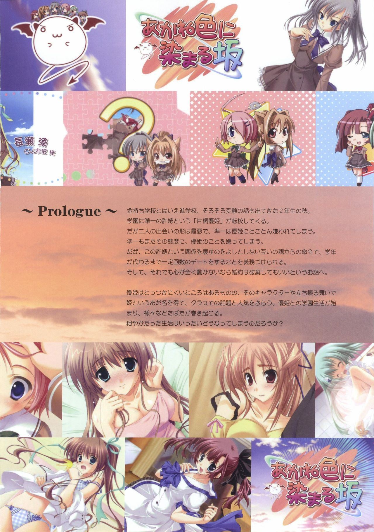 Akane Iro ni Somaru Saka Official Fanbook page 6 full