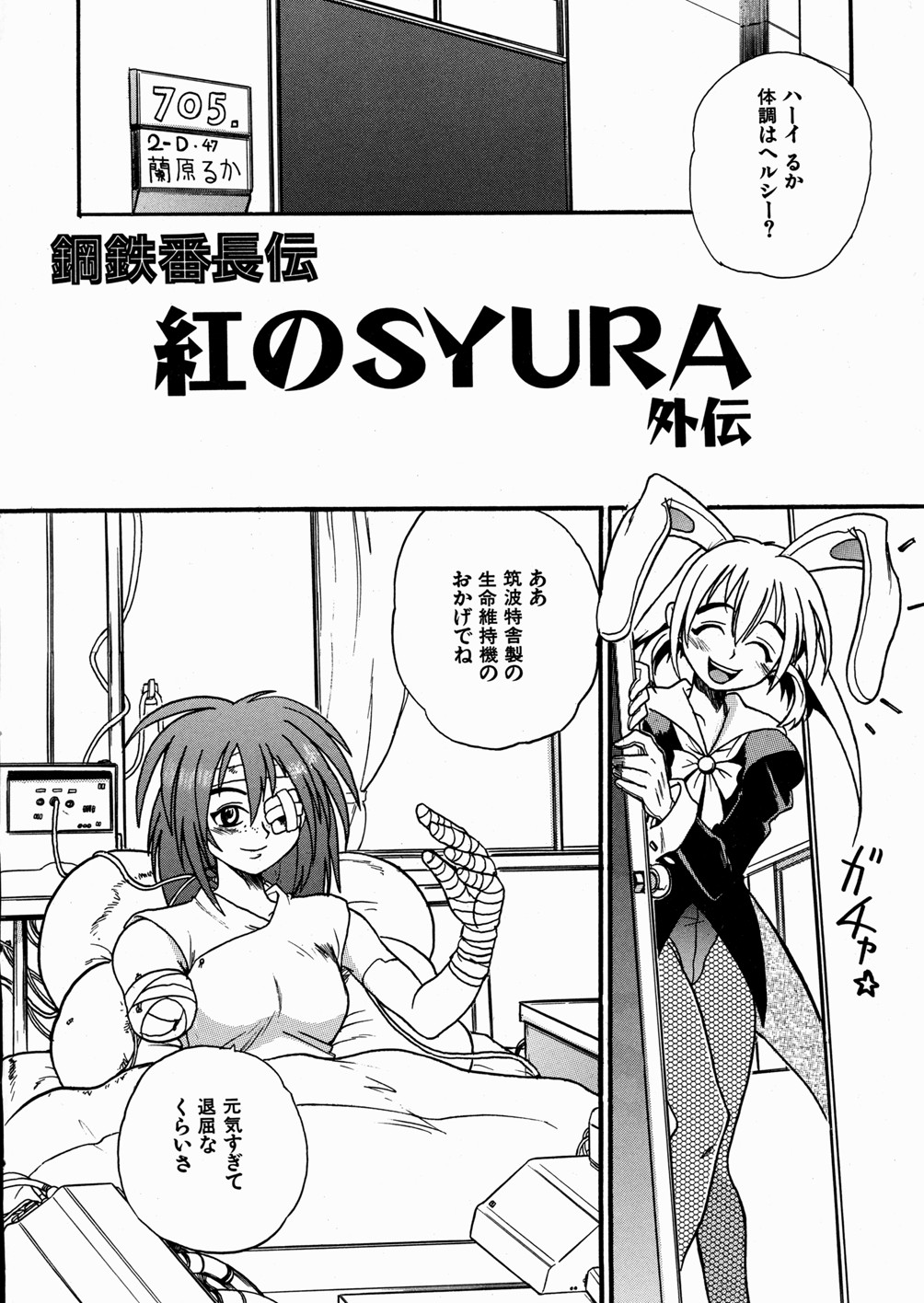 Jyugyaku syoujotai page 8 full