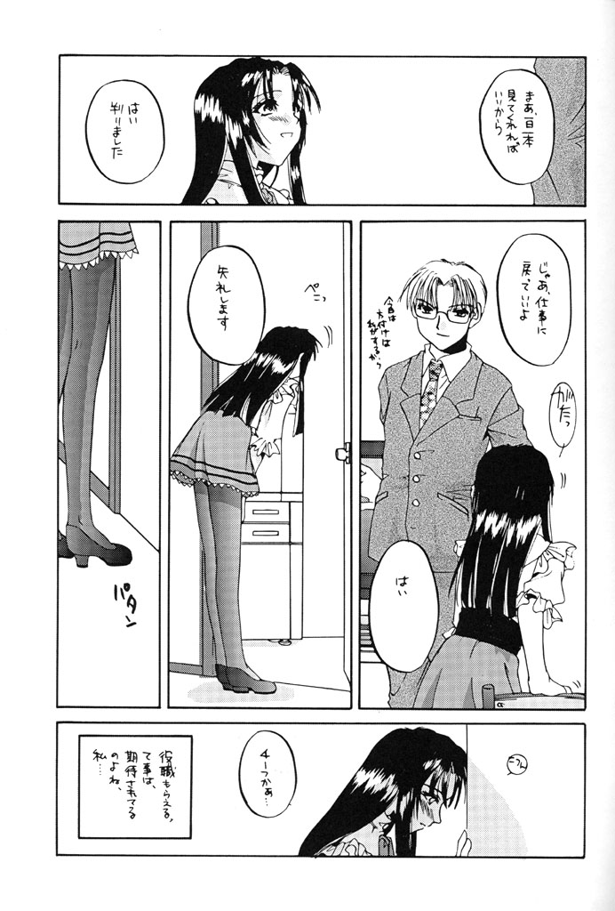 Seifuku Rakuen 5 - Costume Paradise; Trial 05 page 6 full