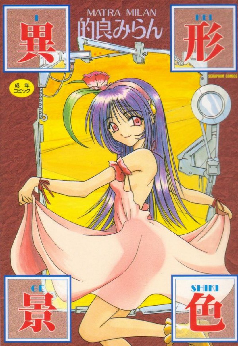 Ikeigeshiki page 1 full