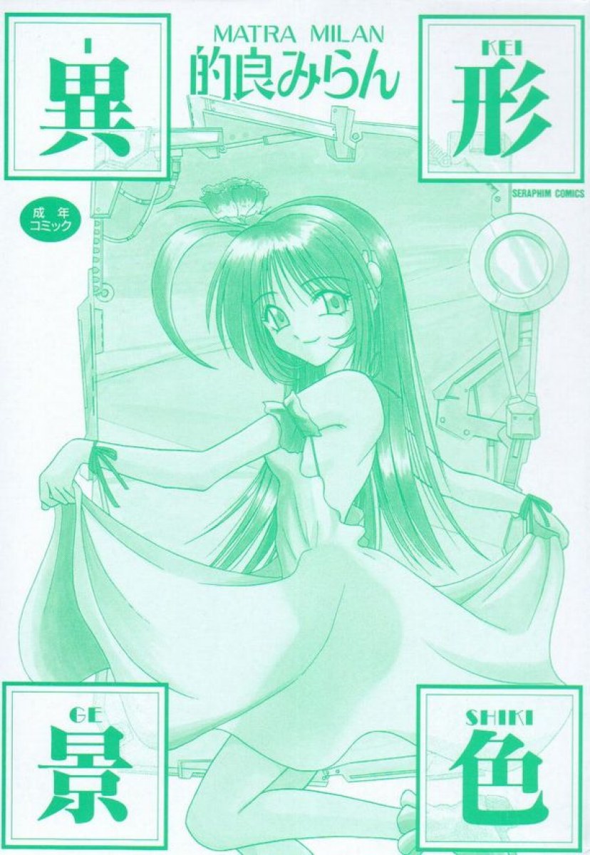 Ikeigeshiki page 5 full