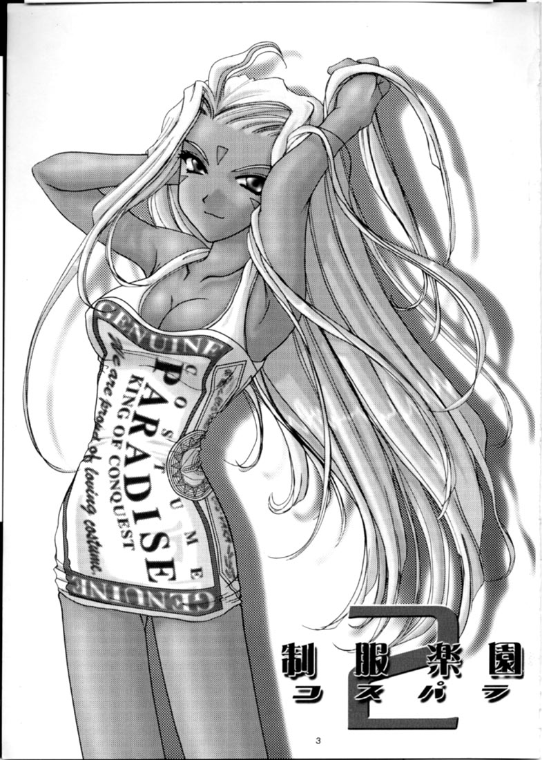 Seifuku Rakuen 2 - Costume Paradise; Trial 02 page 2 full