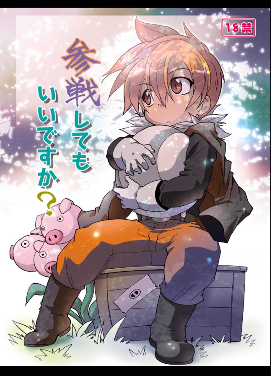 Sansenshitemoii desu ka page 1 full