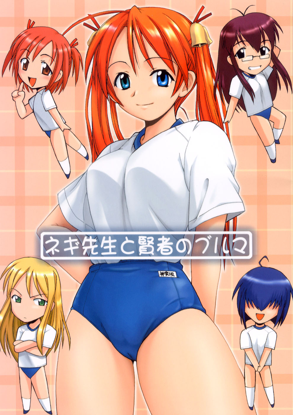 Negi-sensei to Kenja no Bloomer page 1 full