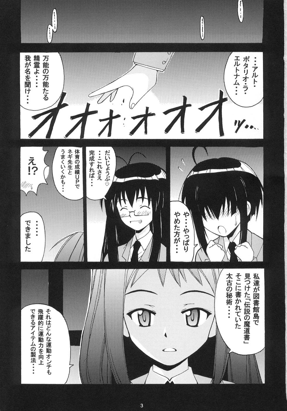 Negi-sensei to Kenja no Bloomer page 2 full