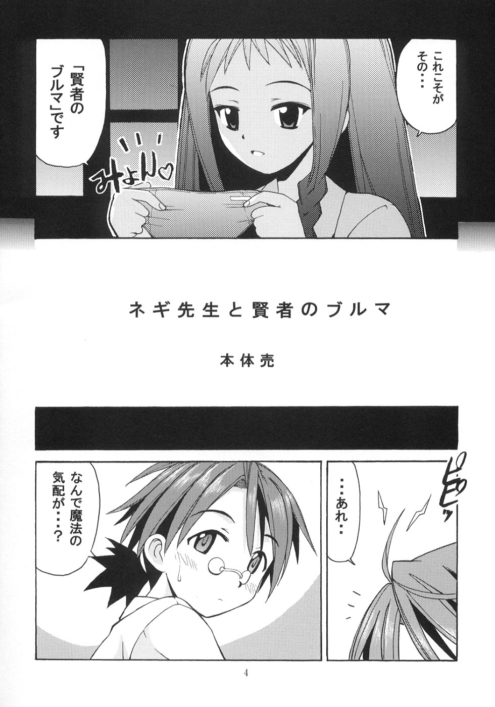 Negi-sensei to Kenja no Bloomer page 3 full