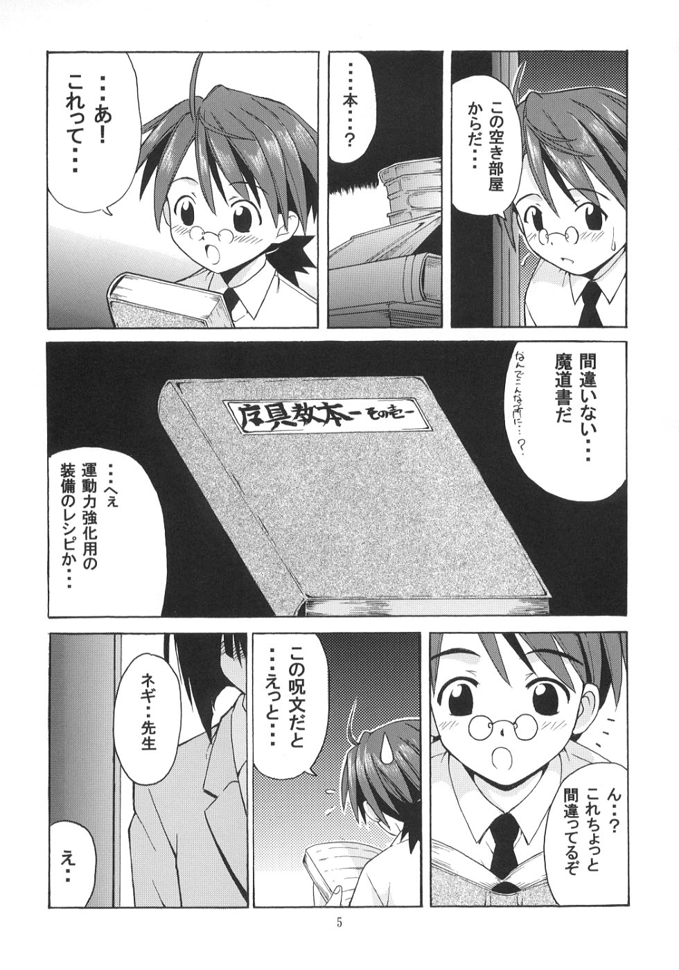 Negi-sensei to Kenja no Bloomer page 4 full