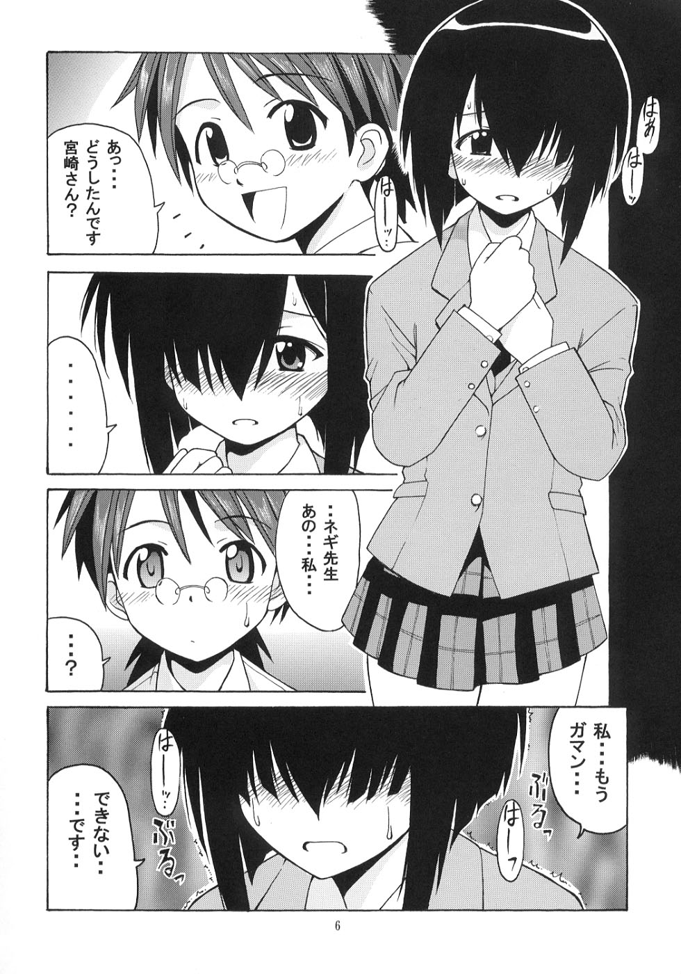 Negi-sensei to Kenja no Bloomer page 5 full