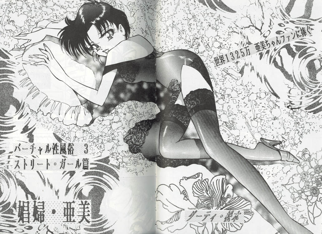 Virtual Seifuuzoku Street Girl hen, "Joufu Ami" page 3 full