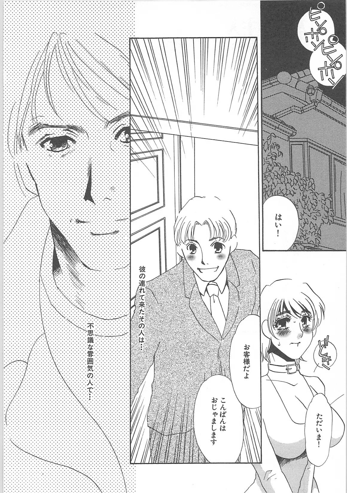 Hontou no Shujin - A Real Master page 10 full