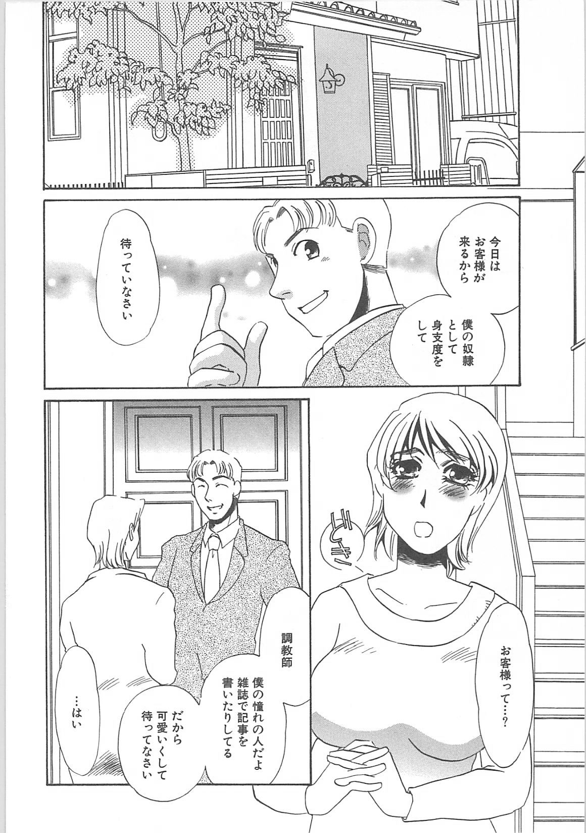 Hontou no Shujin - A Real Master page 8 full