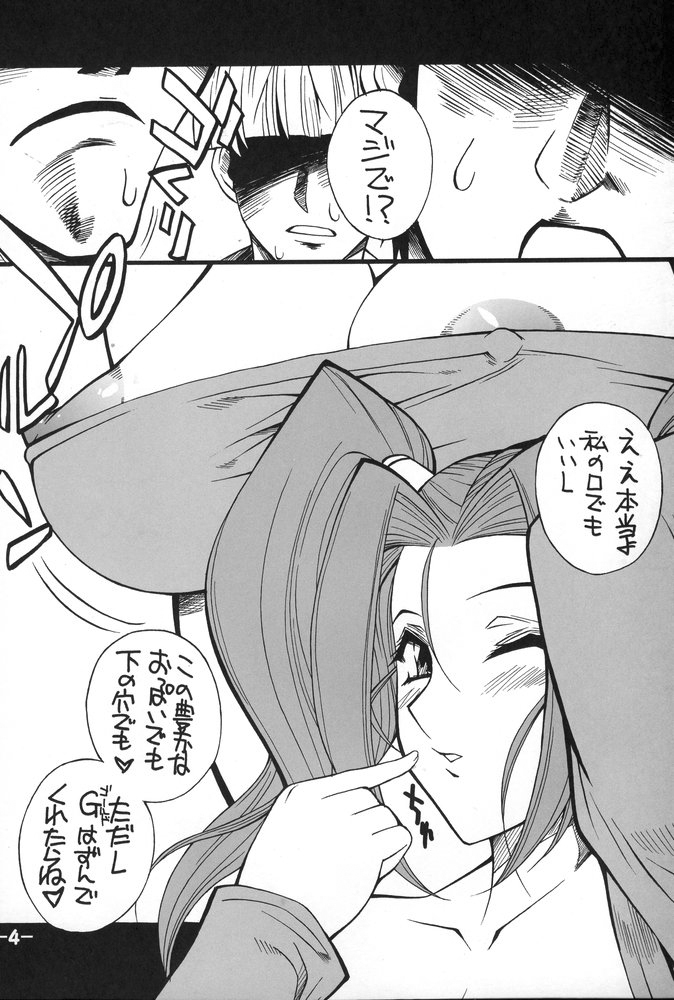 Dragon Quest Oppai page 3 full