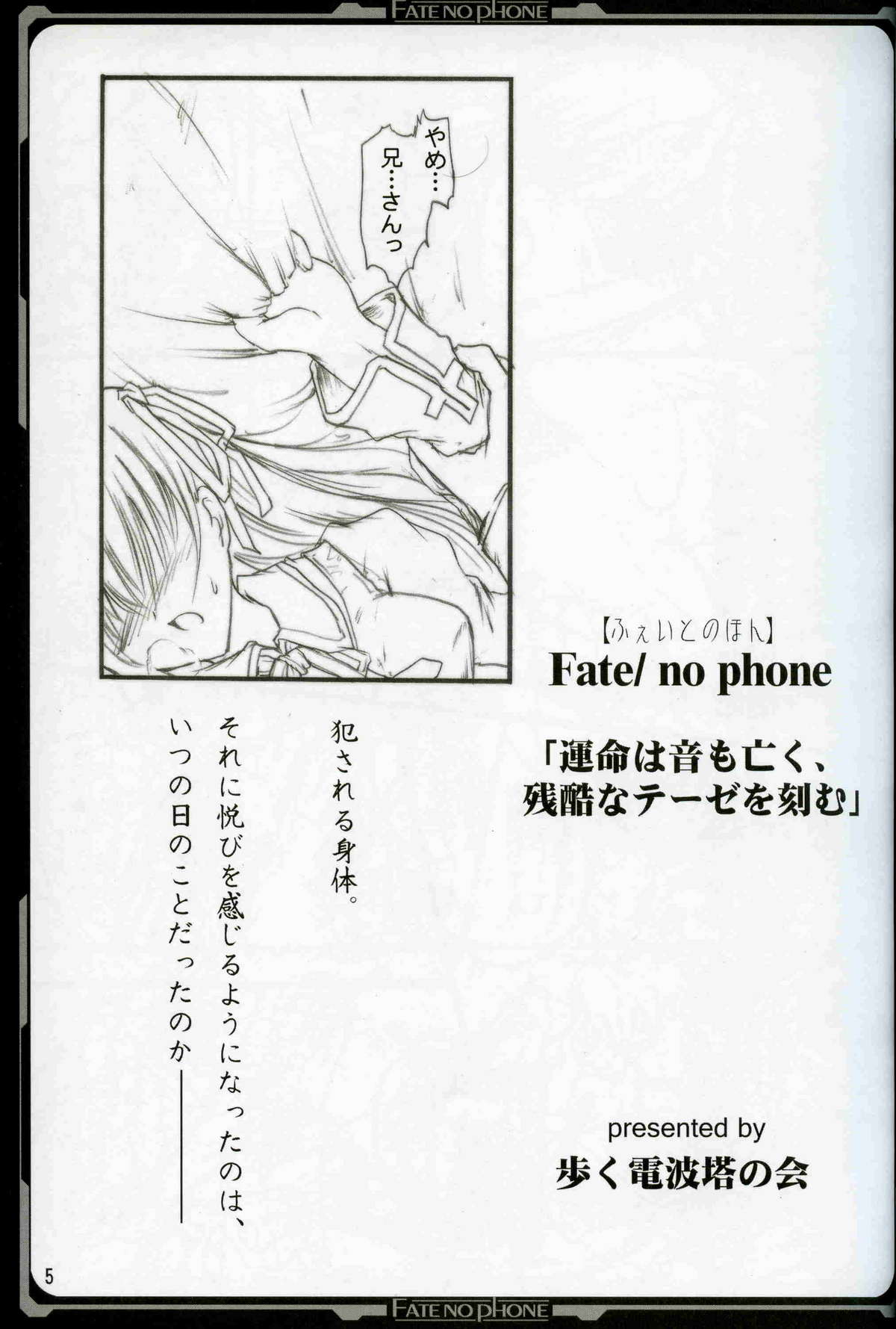 Fate/no phone page 4 full