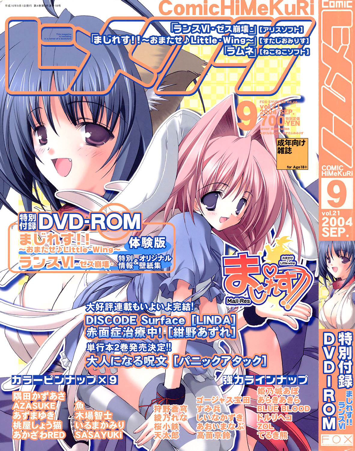 COMIC HimeKuri Vol. 21 2004-09 page 1 full