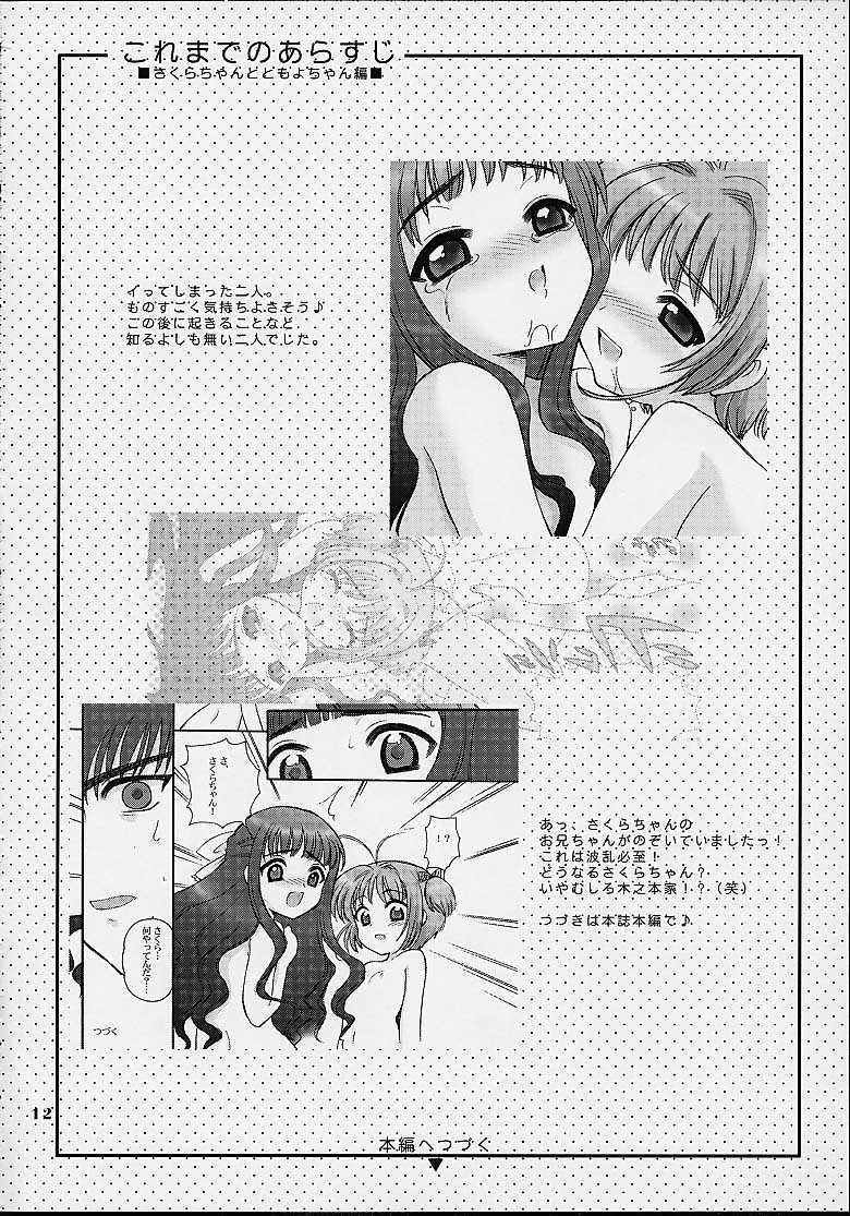 Sakura-chan to Onii-chan - Sakura and Brother page 10 full