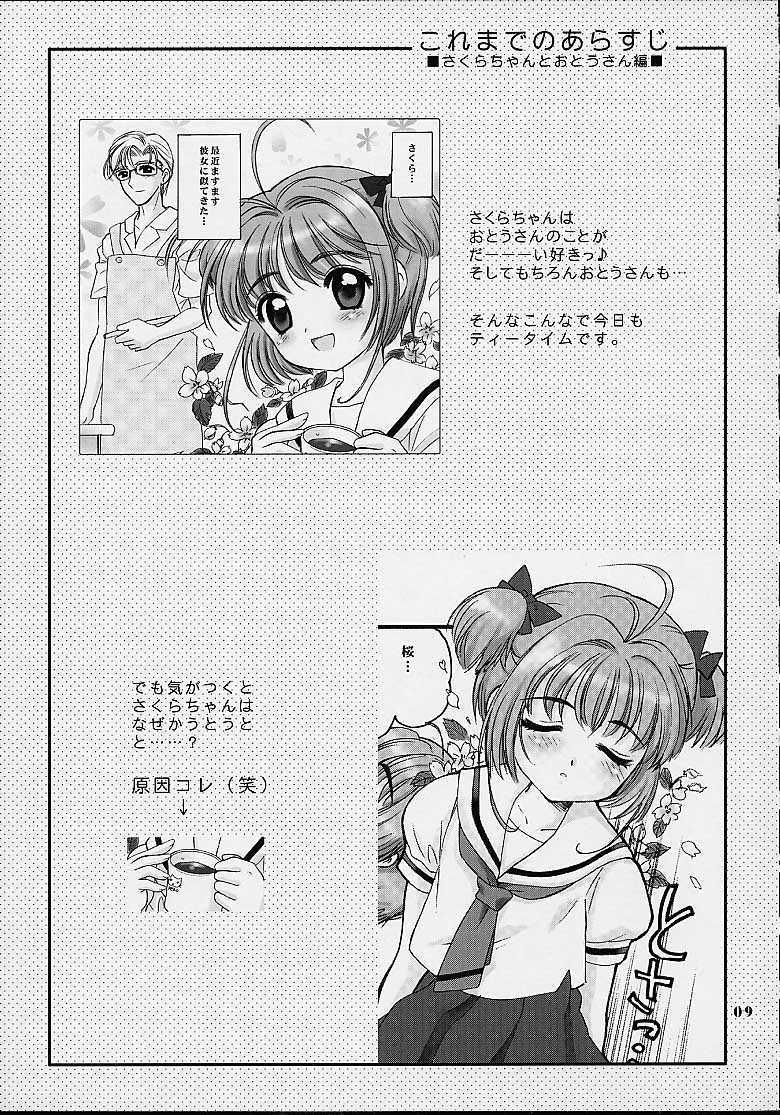 Sakura-chan to Onii-chan - Sakura and Brother page 7 full