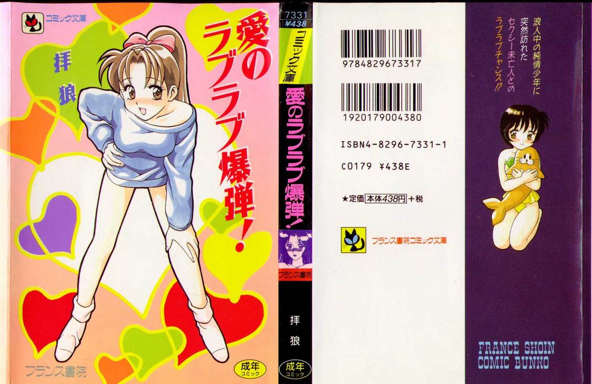 Ai no Love Love Bakudan! page 1 full