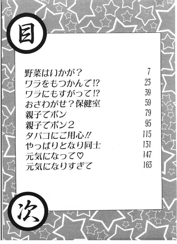 Ai no Love Love Bakudan! page 5 full