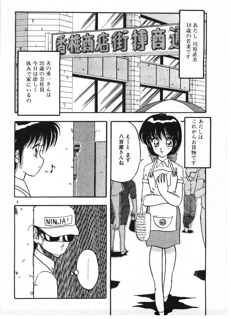 Ai no Love Love Bakudan! page 8 full