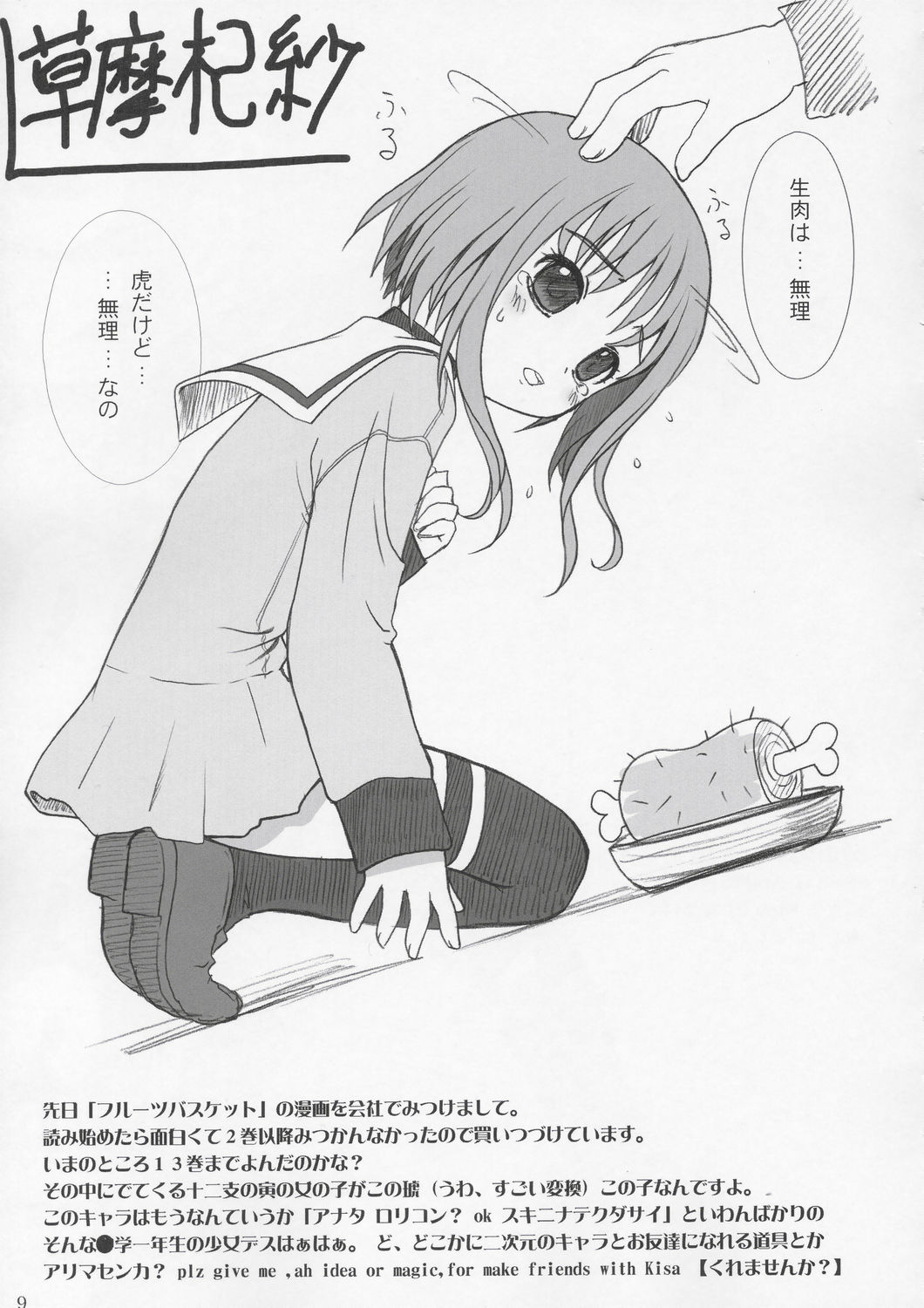 Cowaremono #4 page 10 full