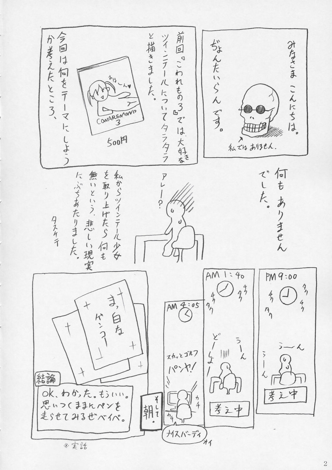 Cowaremono #4 page 3 full