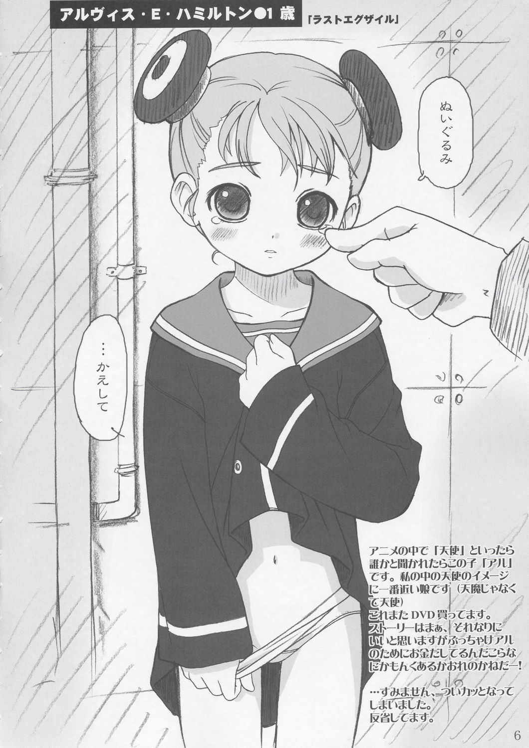 Cowaremono #4 page 7 full