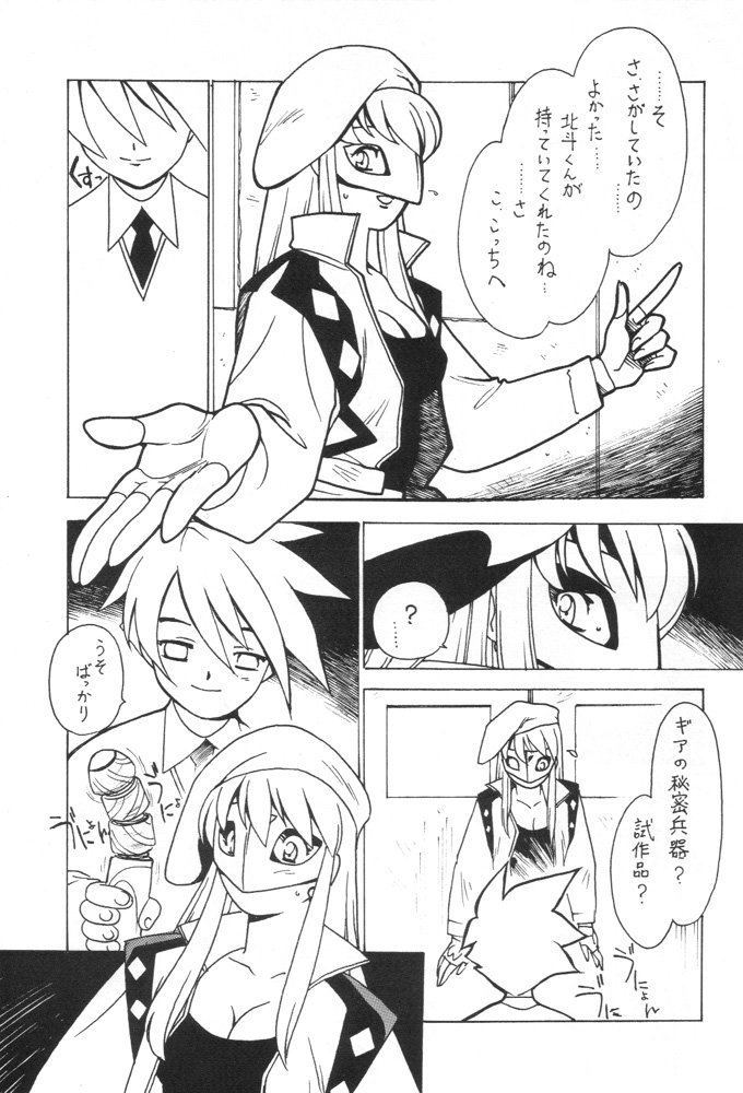 Kyouakuteki Shidou Redux Dendoh page 6 full