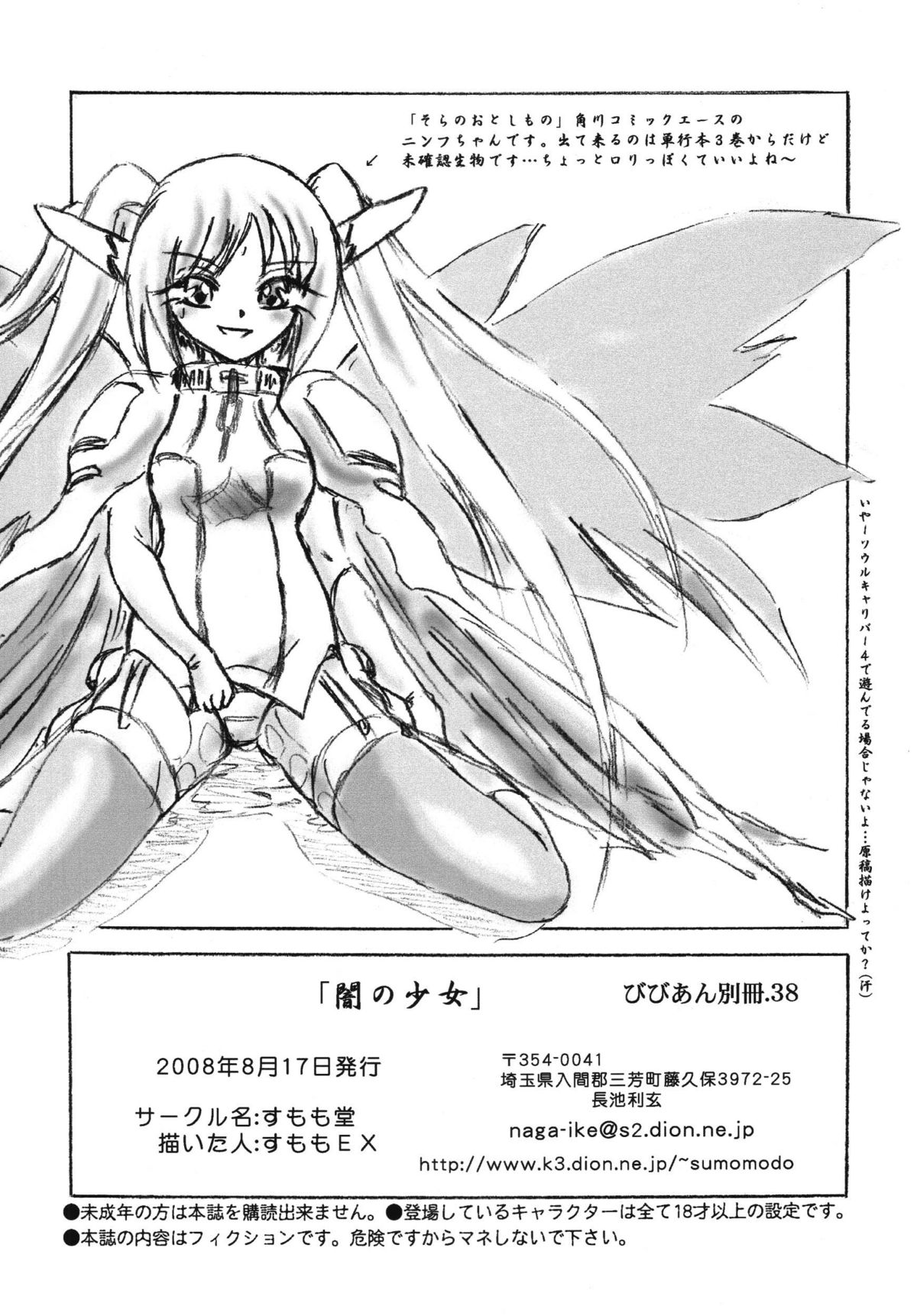 Vivian Bessatsu 38 - Yami no Shoujo page 6 full