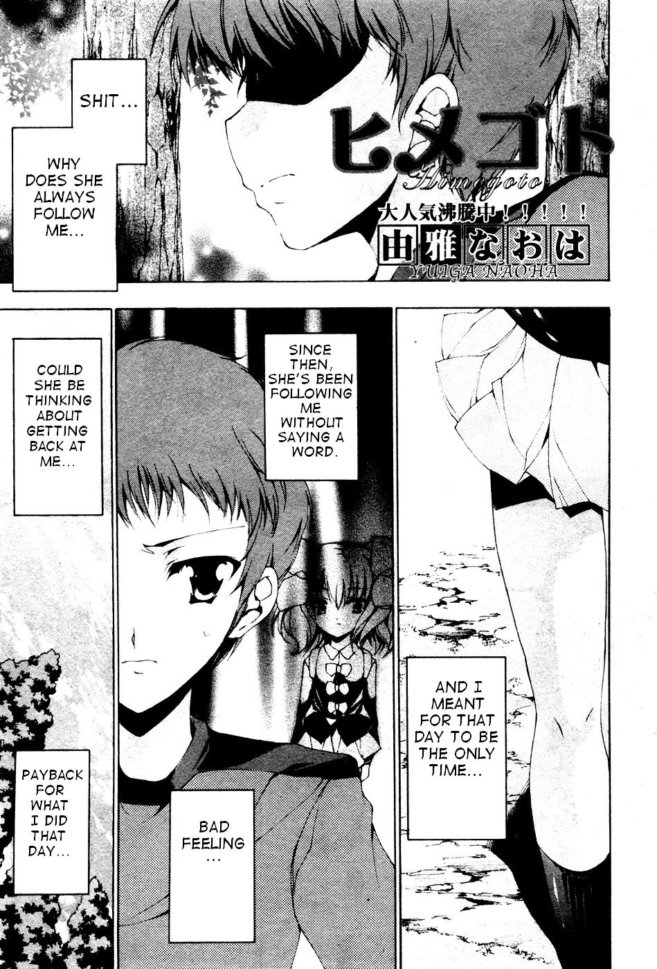 Himegoto page 1 full