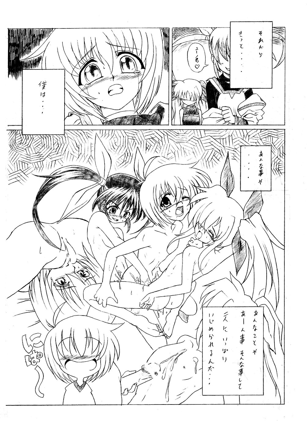 MAGICAL BOY Lylical YU-NO page 6 full