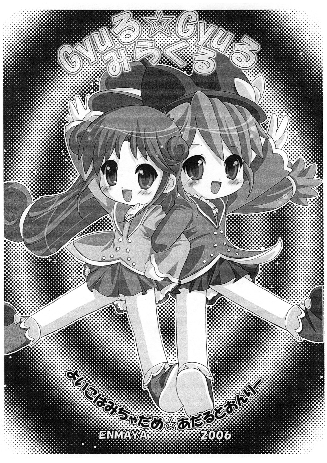 Gyuru Gyuru Miracle page 1 full