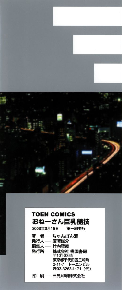 Oneesan Kyonyuu Engi page 4 full