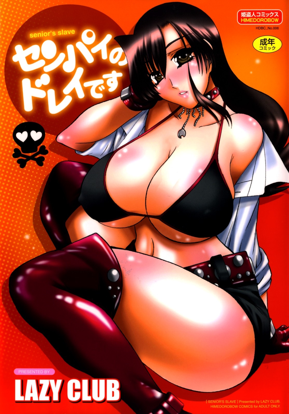 Senpai no Dorei Desu ~Senior's Slave~ page 1 full