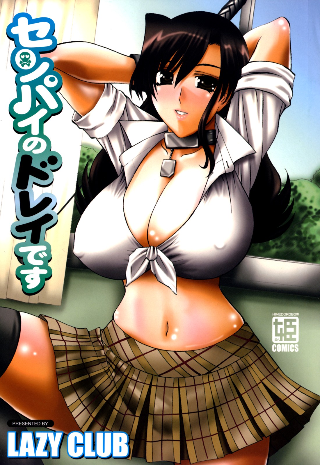 Senpai no Dorei Desu ~Senior's Slave~ page 6 full