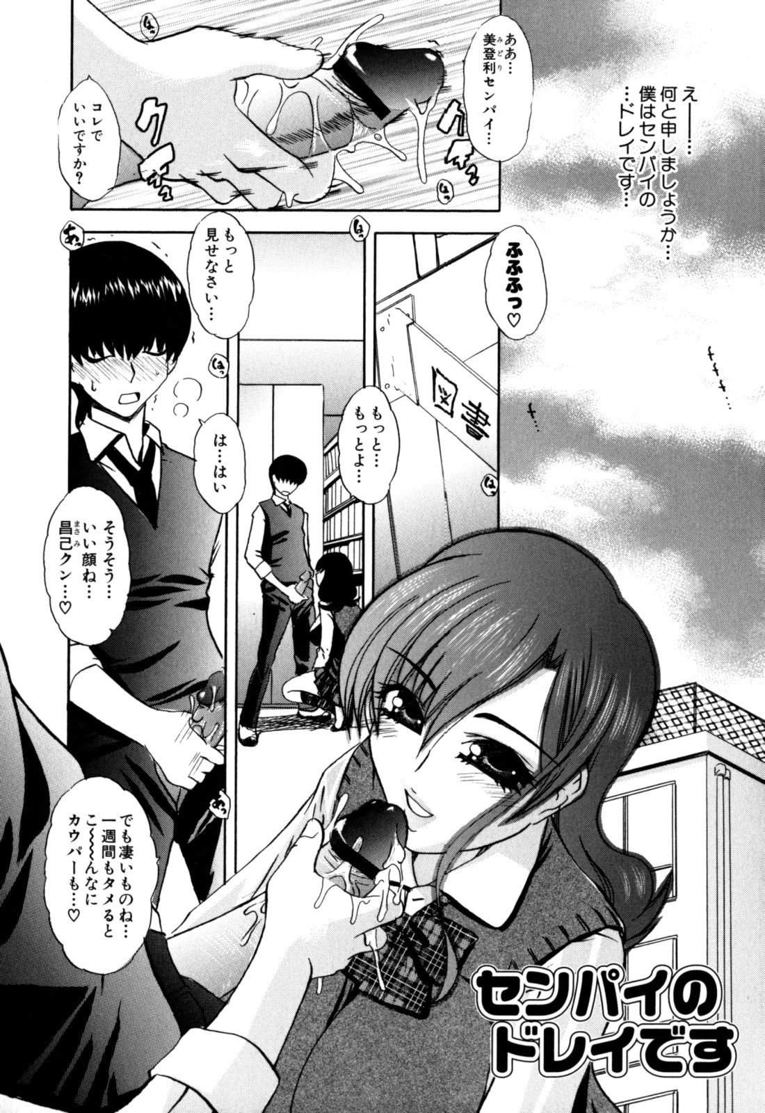 Senpai no Dorei Desu ~Senior's Slave~ page 8 full